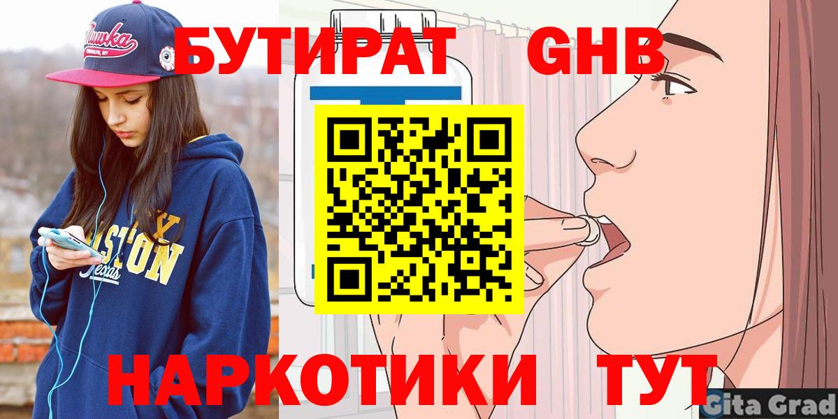 Славгород  Бутират BDO  Вход с VPN 