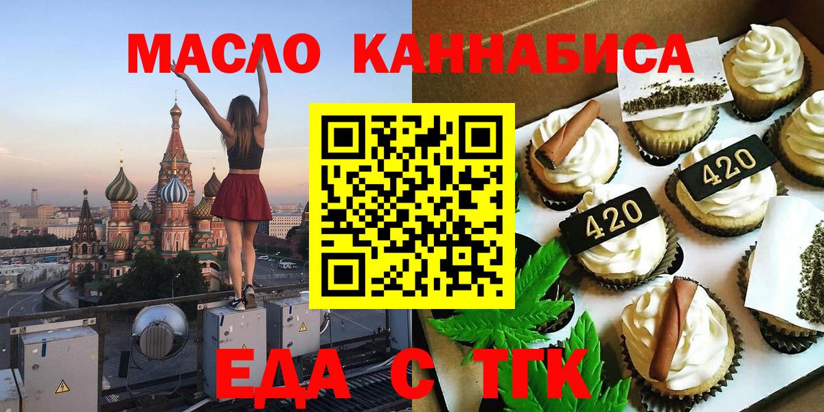 Печенье с ТГК конопля  Вход с VPN  Славгород 