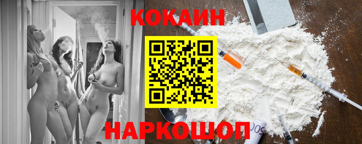 COCAIN 99%  Кокаин 98%  Вход с VPN  купить наркоту  Славгород 