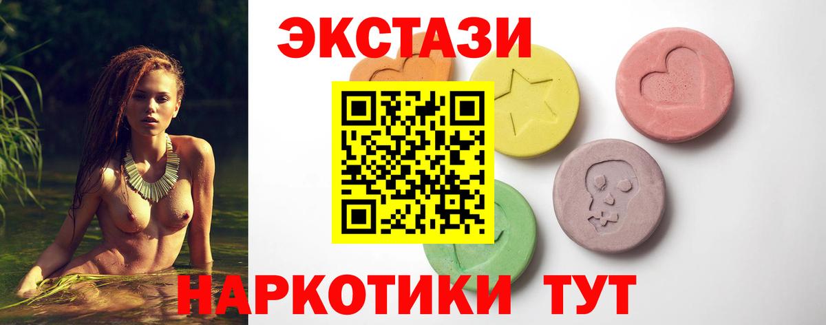 Экстази Дубай  Ecstasy 250 мг  Славгород  Вход с VPN 