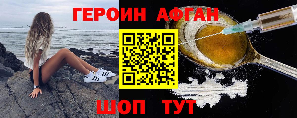 ГЕРОИН афганец  Героин  Славгород  Вход с VPN 