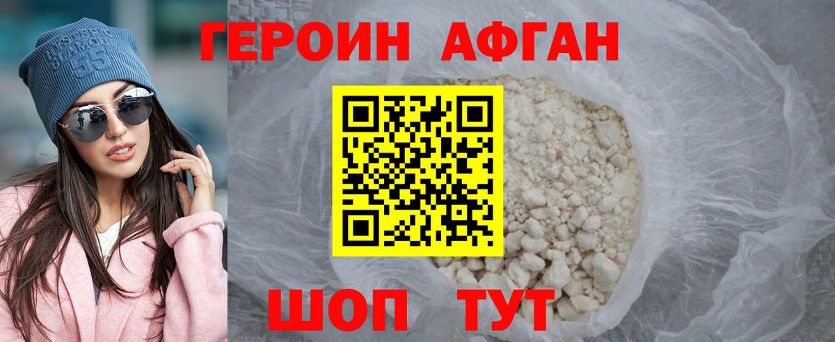 ГЕРОИН хмурый Славгород