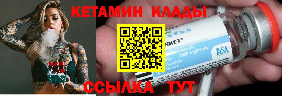 КЕТАМИН VHQ Славгород