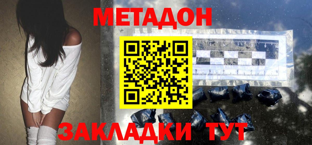 МЕТАДОН мёд  Вход с VPN  mega ссылка  даркнет телеграм  Славгород 