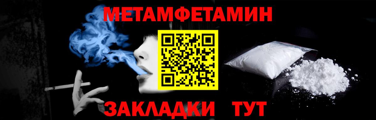 МЕТАМФЕТАМИН мет Славгород
