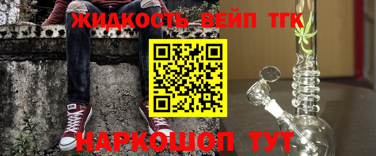 ТГК жижа  Дистиллят ТГК жижа  Вход с VPN  Славгород 