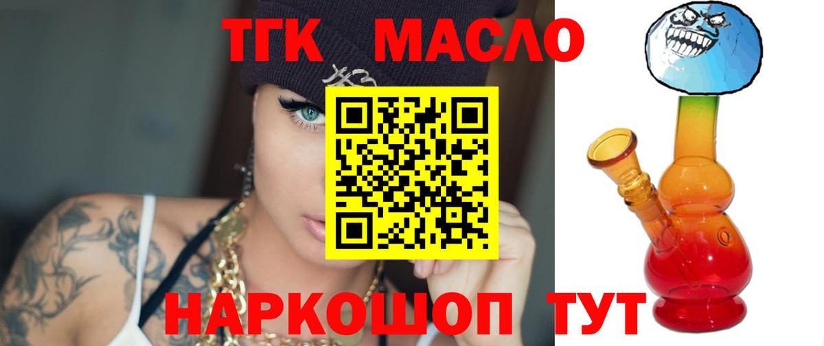 ТГК гашишное масло Славгород